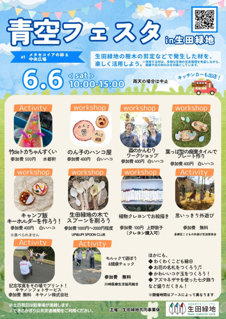青空フェスタ in 生田緑地【川崎市】